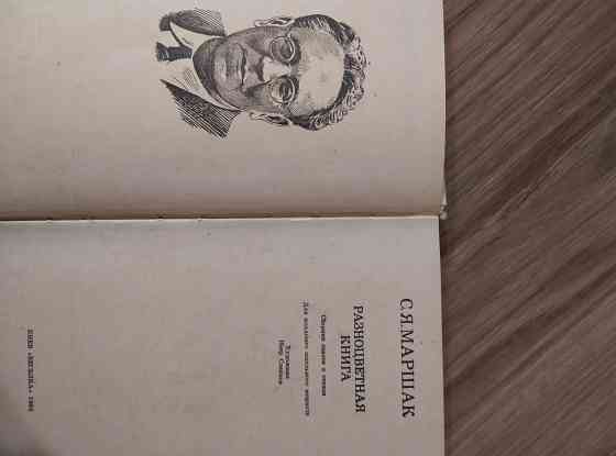 Продам Разноцветная книга Маршак Донецк