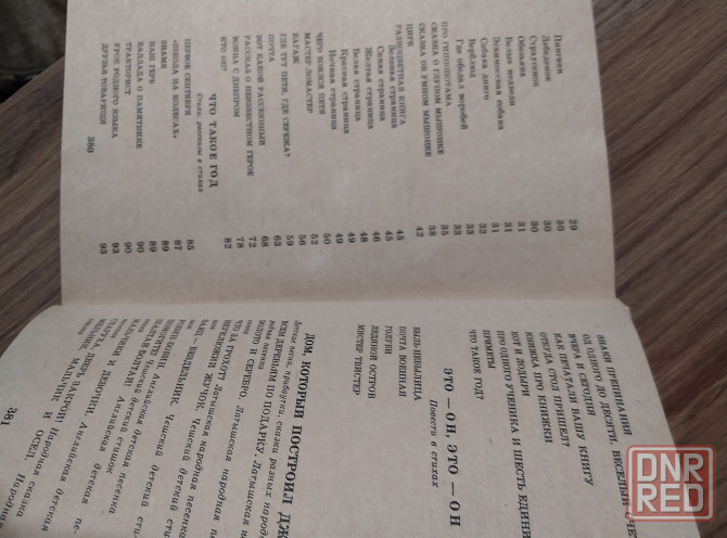 Продам Разноцветная книга Маршак Донецк - изображение 1