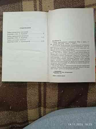 Книга "Тайна пропавшего ожерелья" Мариуполь