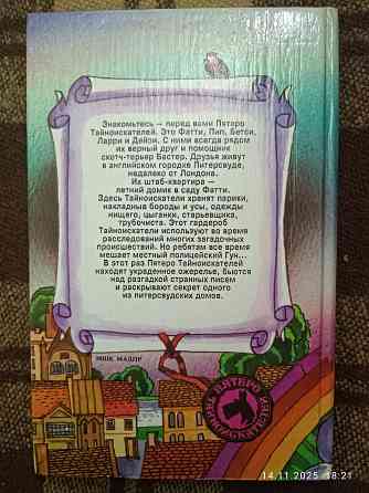 Книга "Тайна пропавшего ожерелья" Мариуполь