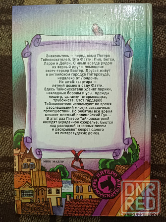 Книга "Тайна пропавшего ожерелья" Мариуполь - изображение 2