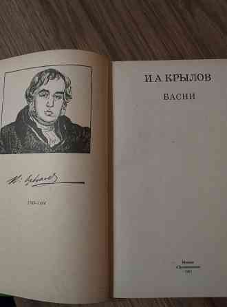 Продам книгу Крылов Басни Донецк