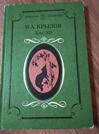 Продам книгу Крылов Басни Донецк