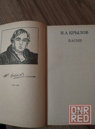 Продам книгу Крылов Басни Донецк - изображение 2
