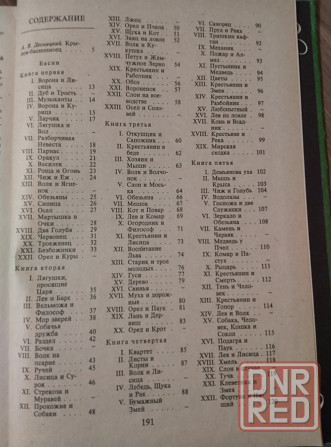 Продам книгу Крылов Басни Донецк - изображение 1