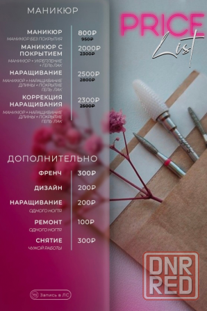 Маникюр центр Макеевки Макеевка - изображение 5
