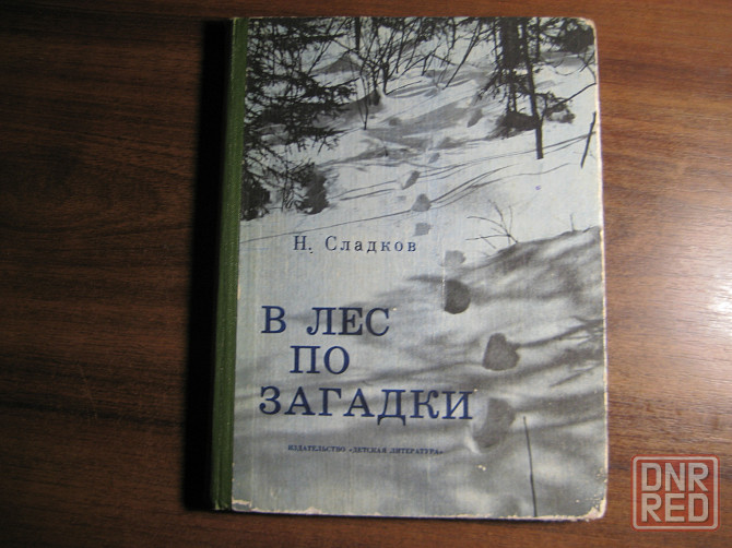 Продам книги для детей Донецк - изображение 4