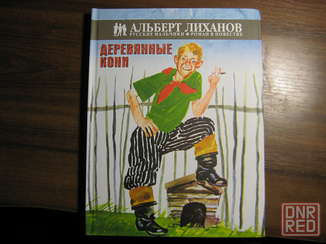 Продам книги для детей Донецк - изображение 6