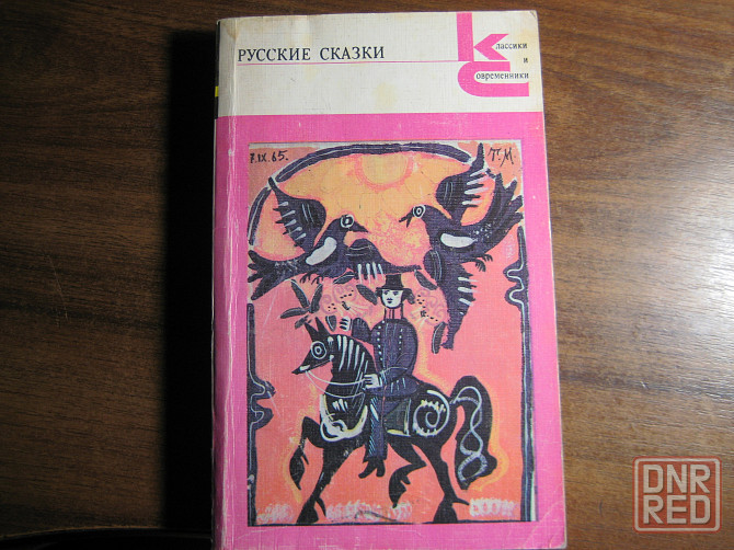 Продам книги для детей Донецк - изображение 1