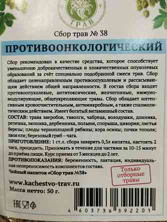 Противоонкологический сбор трав Донецк