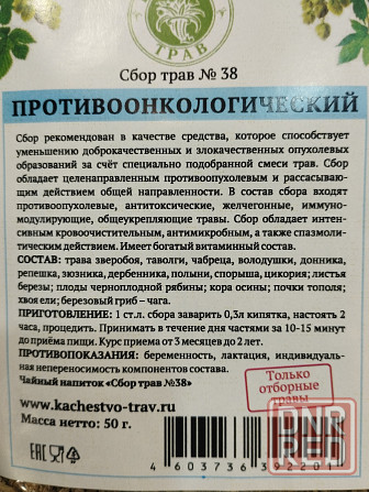 Противоонкологический сбор трав Донецк - изображение 3