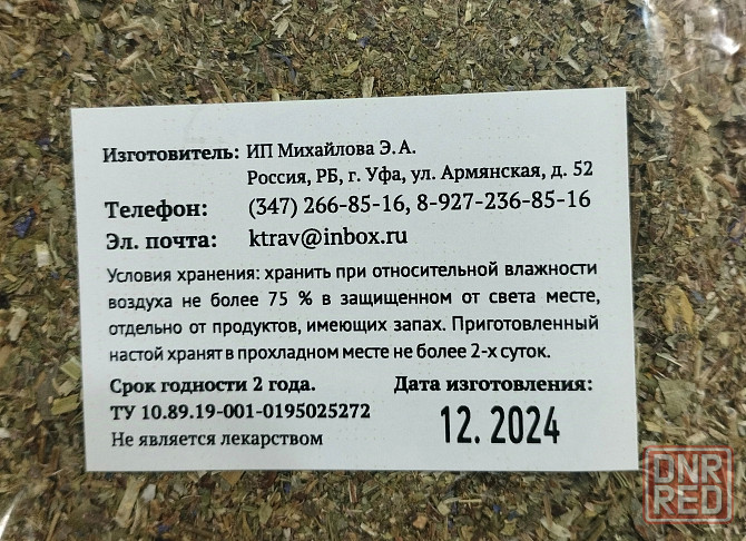 Противоонкологический сбор трав Донецк - изображение 2