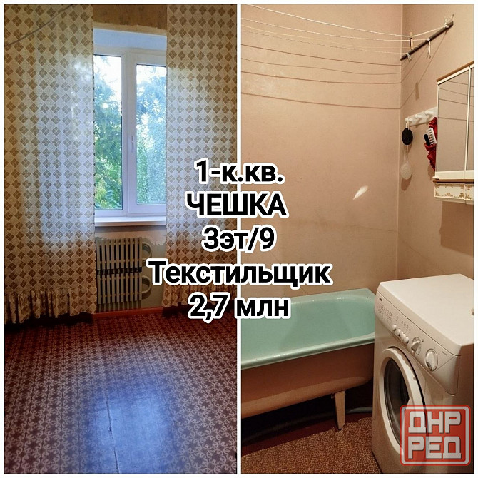 продам 1-комнатную квартиру, чешка в центре Текстильщика Донецк - изображение 1