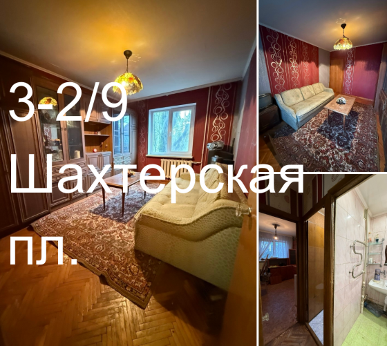 Продам 3 квартиру Шахтерская пл. Донецк