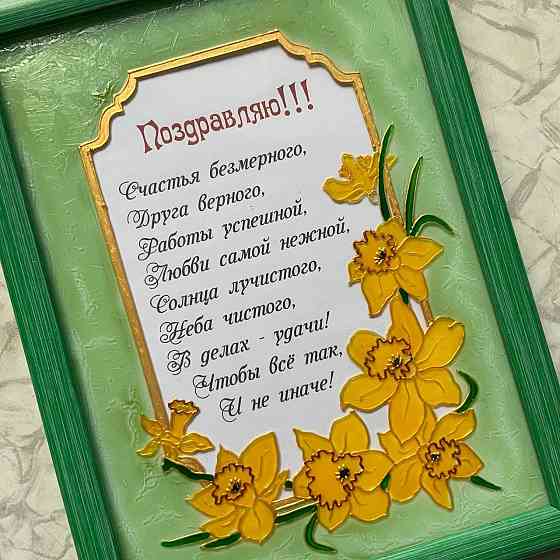 Фоторамки с поздравлением витражной росписи. Донецк