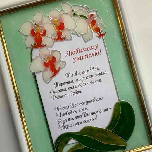 Фоторамки с поздравлением витражной росписи. Донецк