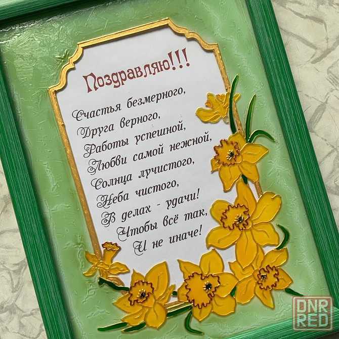Фоторамки с поздравлением витражной росписи. Донецк - изображение 3