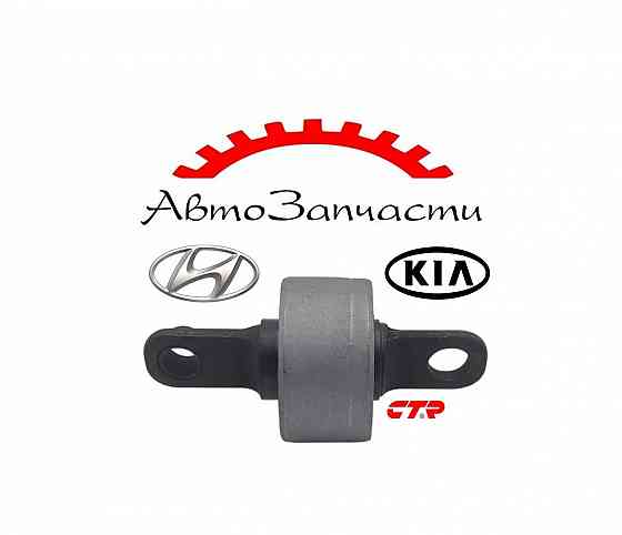 Сайлентблок заднего продольного рычага (CTR GV0058) для Hyundai Elantra, i30, Kia CeeD, Carens Донецк