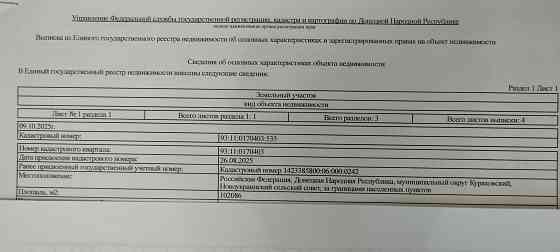 Продам земельный пай сельхозназначения в Кураховском Муниципальном Округе Донецк