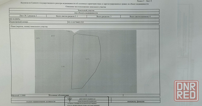 Продам земельный пай сельхозназначения в Кураховском Муниципальном Округе Донецк - изображение 2