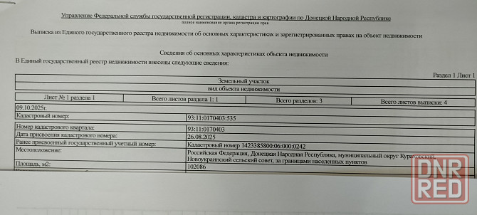 Продам земельный пай сельхозназначения в Кураховском Муниципальном Округе Донецк - изображение 1