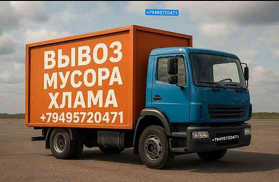 Вывоз хлама мусора Донецк Макеевка Донецк