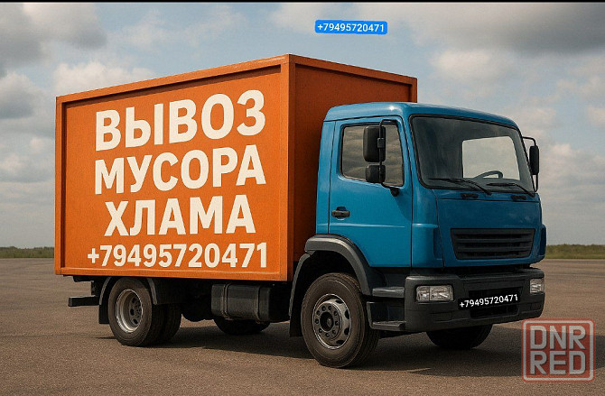 Вывоз хлама мусора Донецк Макеевка Донецк - изображение 1