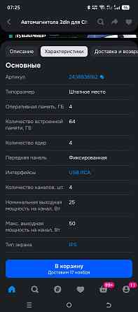 Магнитола Ситроен С4 Макеевка