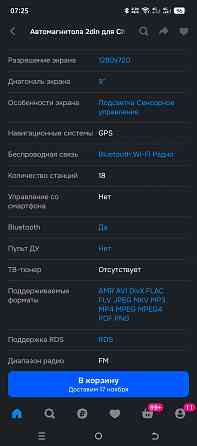 Магнитола Ситроен С4 Макеевка