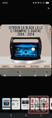 Магнитола Ситроен С4 Макеевка - изображение 1