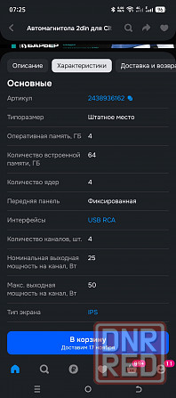 Магнитола Ситроен С4 Макеевка - изображение 5