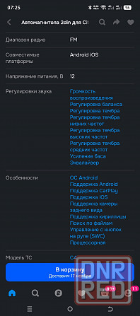 Магнитола Ситроен С4 Макеевка - изображение 7