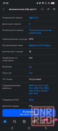 Магнитола Ситроен С4 Макеевка - изображение 6