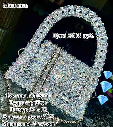 Женская сумка Макеевка