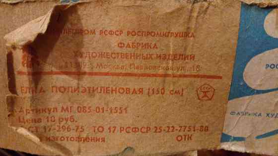 Ёлка искусственная с украшениями, высота 1,5м. сделана в ссср Донецк