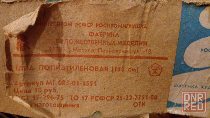 Ёлка искусственная с украшениями, высота 1,5м. сделана в ссср Донецк - изображение 2