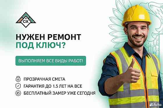 Ремонт квартир под ключ, выезд уже сегодня Макеевка