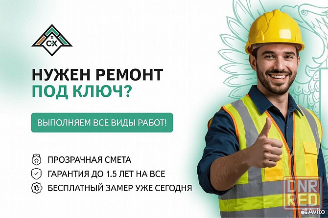 Ремонт квартир под ключ, выезд уже сегодня Макеевка - изображение 1
