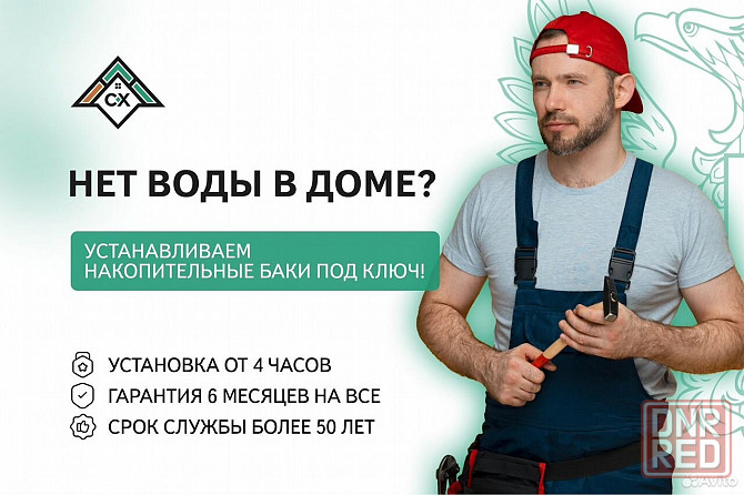 Установка накопительных баков, подключение и ремонт Макеевка - изображение 1