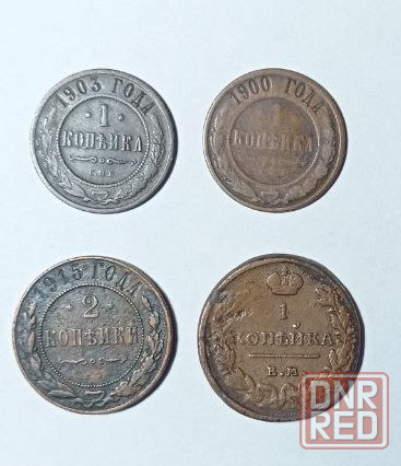 Монеты царской России. Донецк - изображение 1
