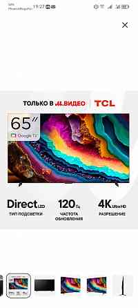 Телевизор TCL 65P755 Pro Донецк