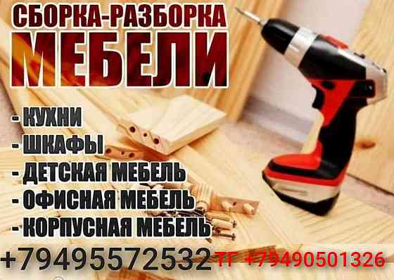 Сборка - Разборка мебели Донецк