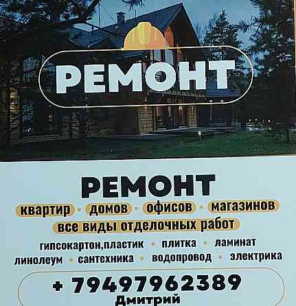Ремонт квартир , офисов , магазинов Донецк