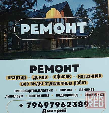 Ремонт квартир , офисов , магазинов Донецк - изображение 1