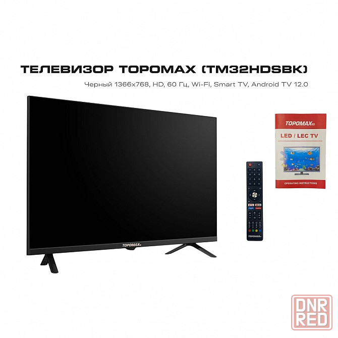 32" Телевизор TOPOMAX (TM32FHSBK), Full HD, 60 Гц, Wi-Fi, Smart TV, Android TV 12.0 Донецк - изображение 1