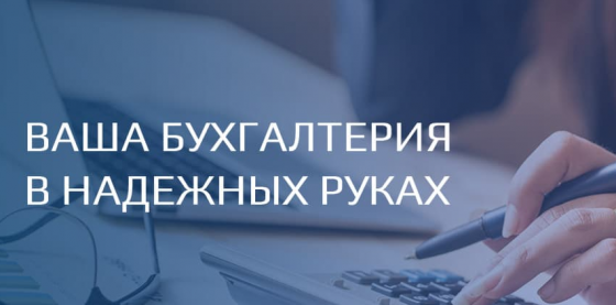 Бухгалтерский учет для вашего бизнеса Макеевка