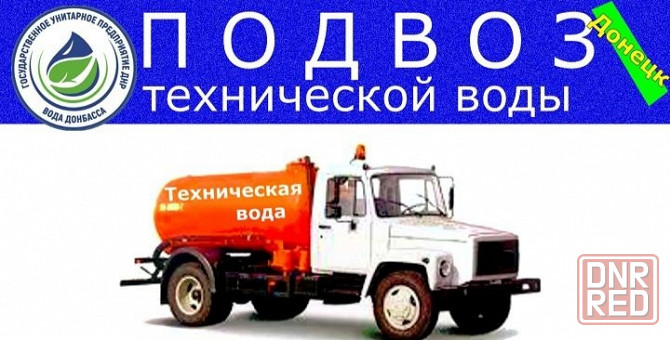 Вода техническая Донецк - изображение 1