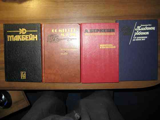 Продам книги из домашней библиотеки Донецк