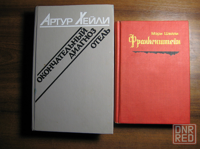 Продам книги из домашней библиотеки Донецк - изображение 7