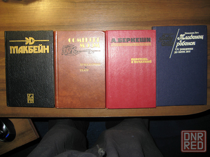 Продам книги из домашней библиотеки Донецк - изображение 6